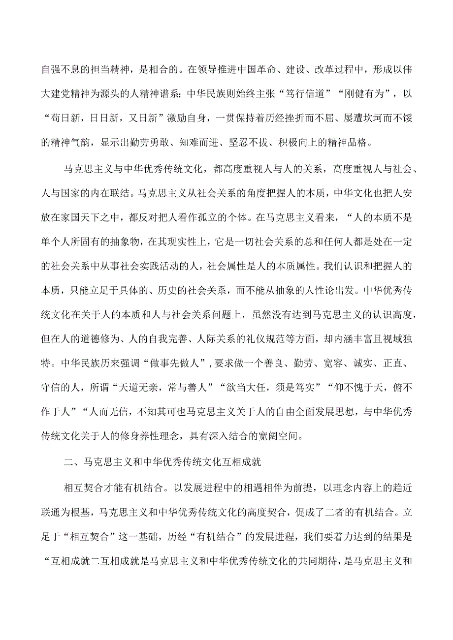 第二个结合讲稿辅导.docx_第3页