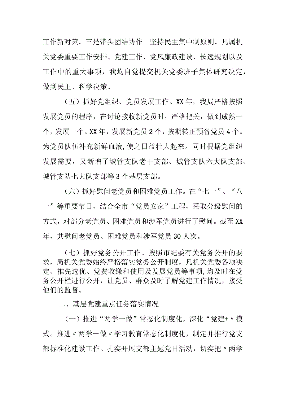 纪委机关党总支书记抓基层党建工作述职报告.docx_第3页