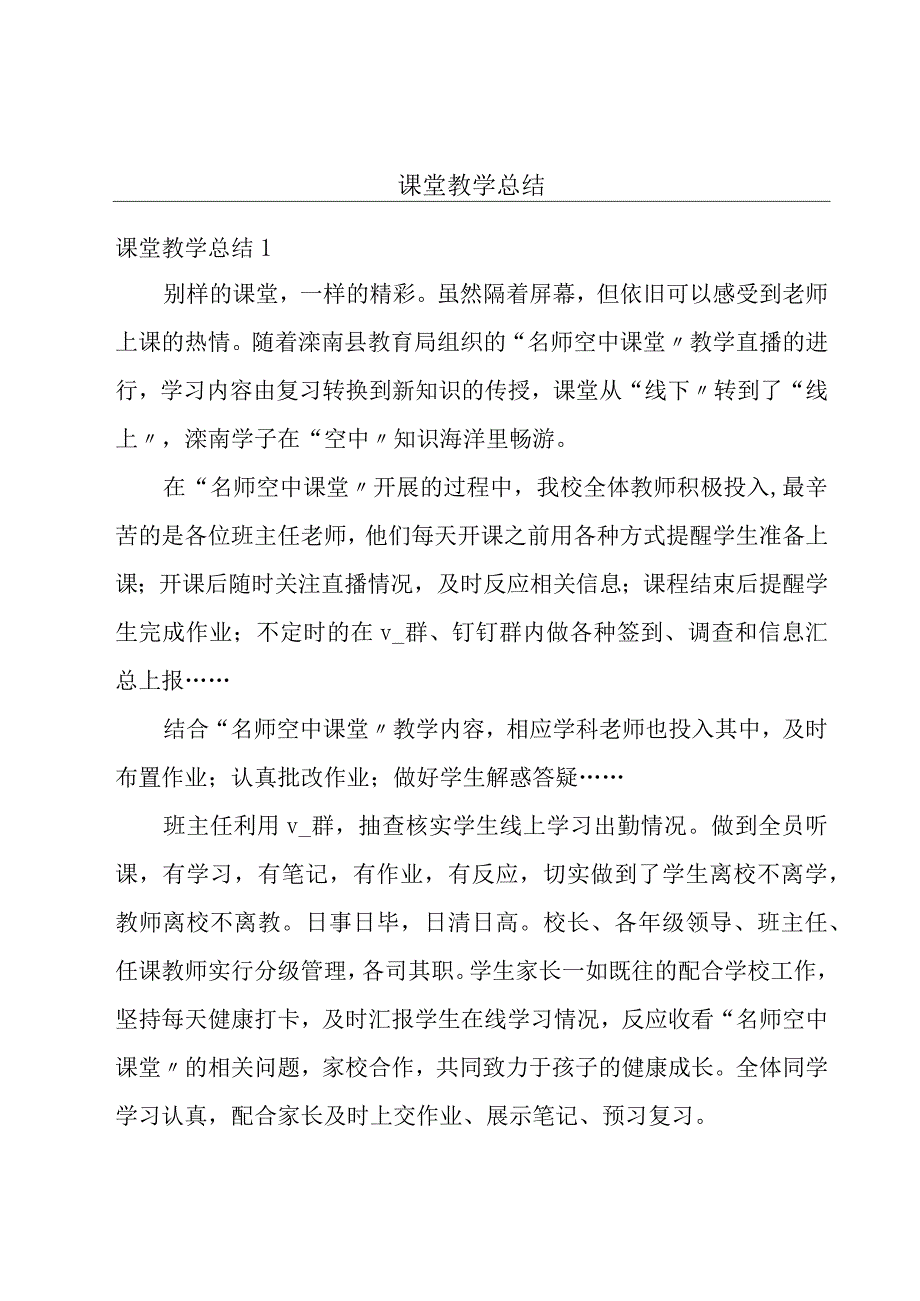 课堂教学总结.docx_第1页