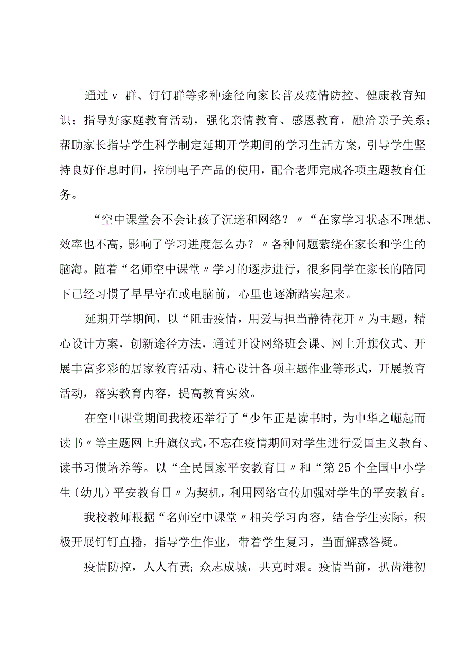 课堂教学总结.docx_第2页