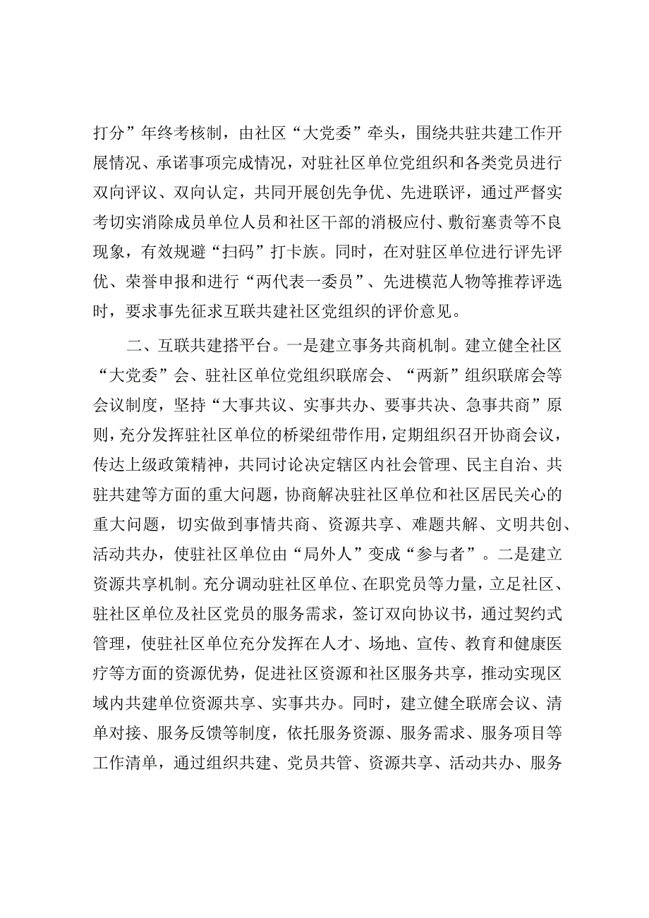 经验材料：党建引领互联共建聚合力 共绘小区治理幸福和谐画.docx_第2页