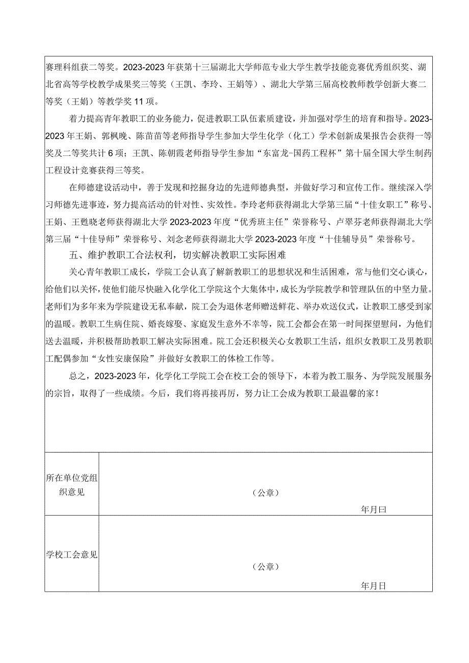 工会先进集体申报材料化工学院.docx_第3页