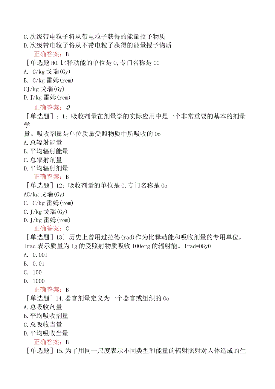 核安全工程师-核安全综合知识-辐射防护基础-辐射防护中使用的量及其单位.docx_第2页