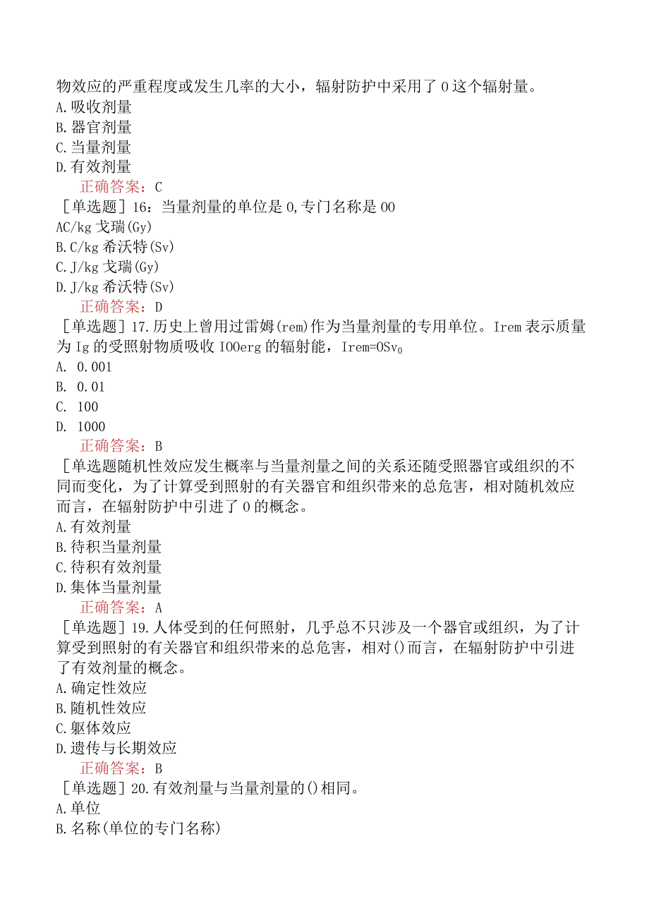 核安全工程师-核安全综合知识-辐射防护基础-辐射防护中使用的量及其单位.docx_第3页