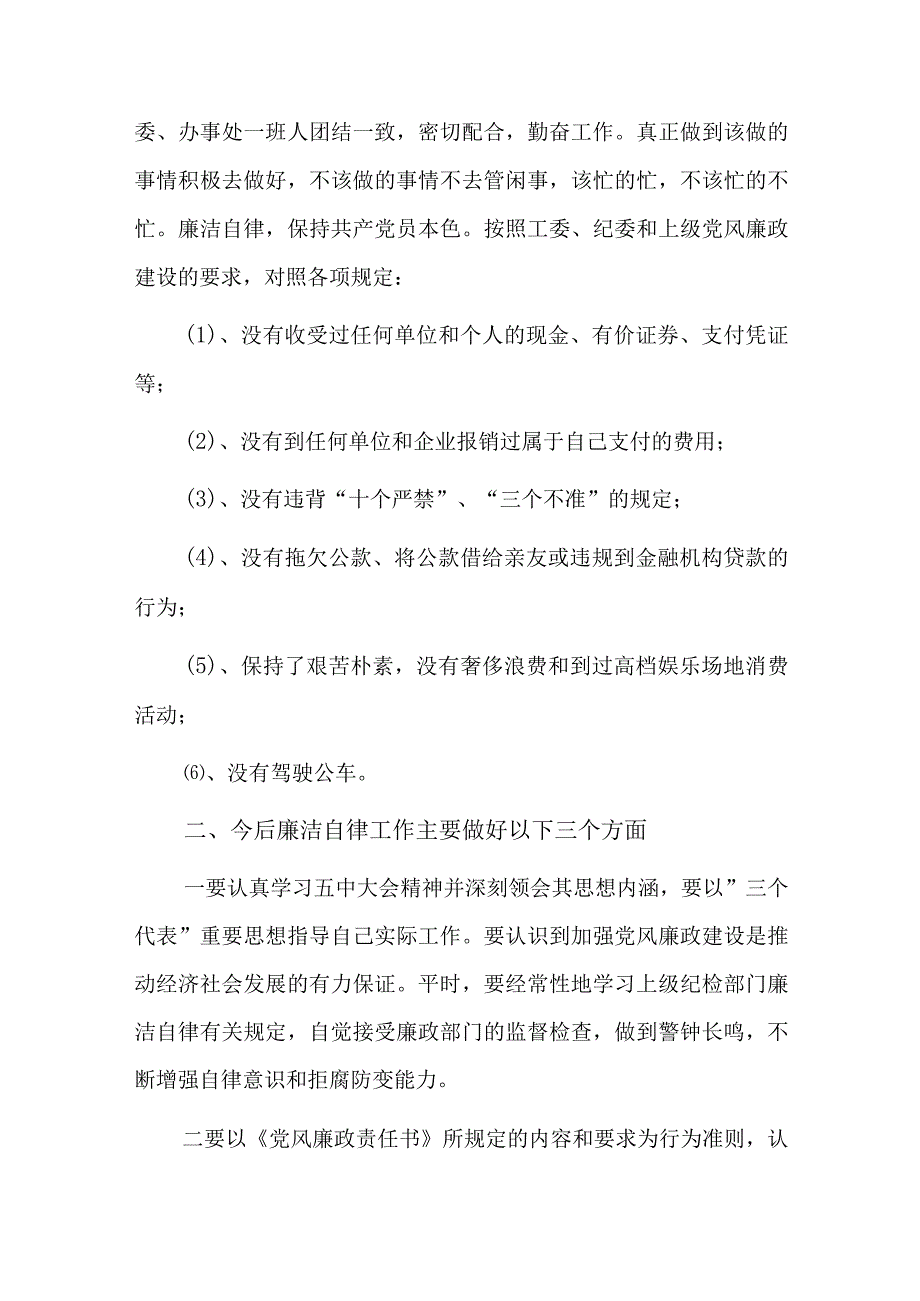 廉洁自律原因分析整改措施六篇.docx_第2页