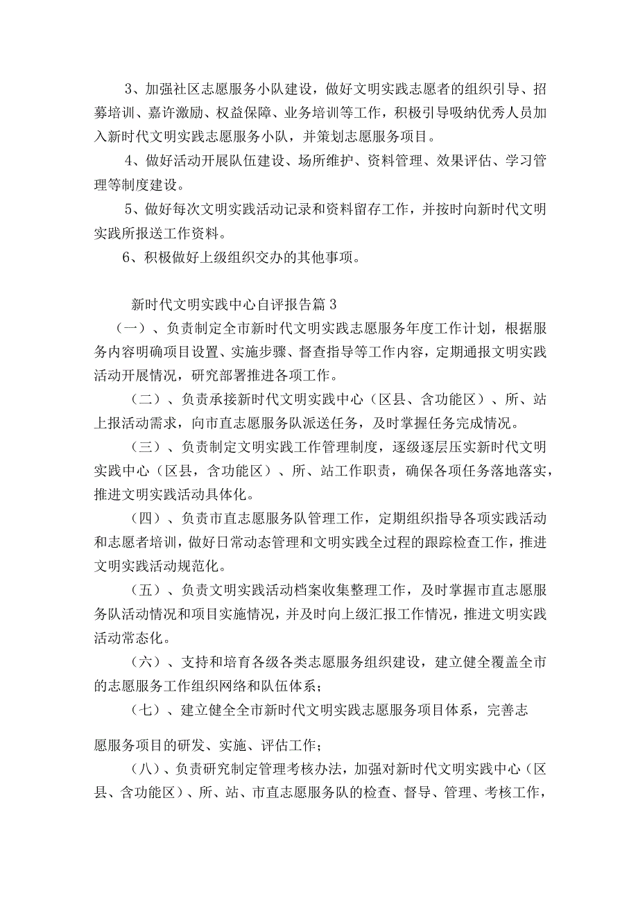 新时代文明实践中心自评报告范文2023-2023年度(通用7篇).docx_第2页