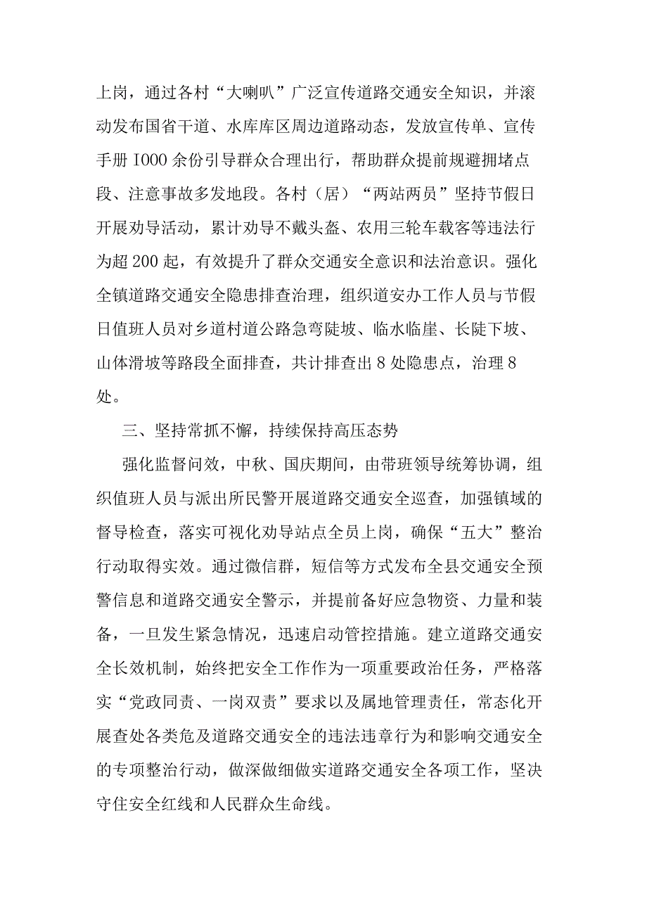 道路交通安全整治行动工作总结(二篇).docx_第2页