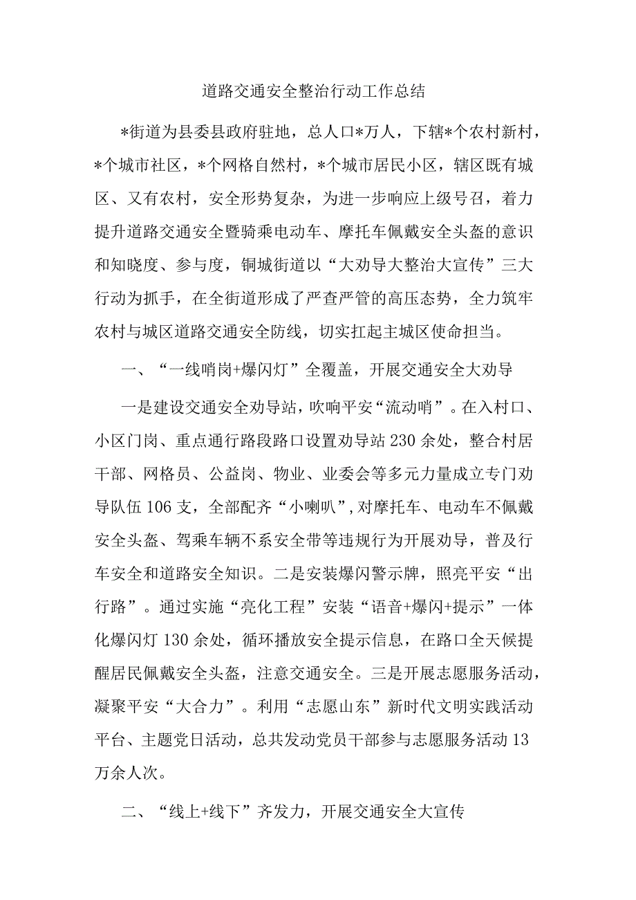 道路交通安全整治行动工作总结(二篇).docx_第3页