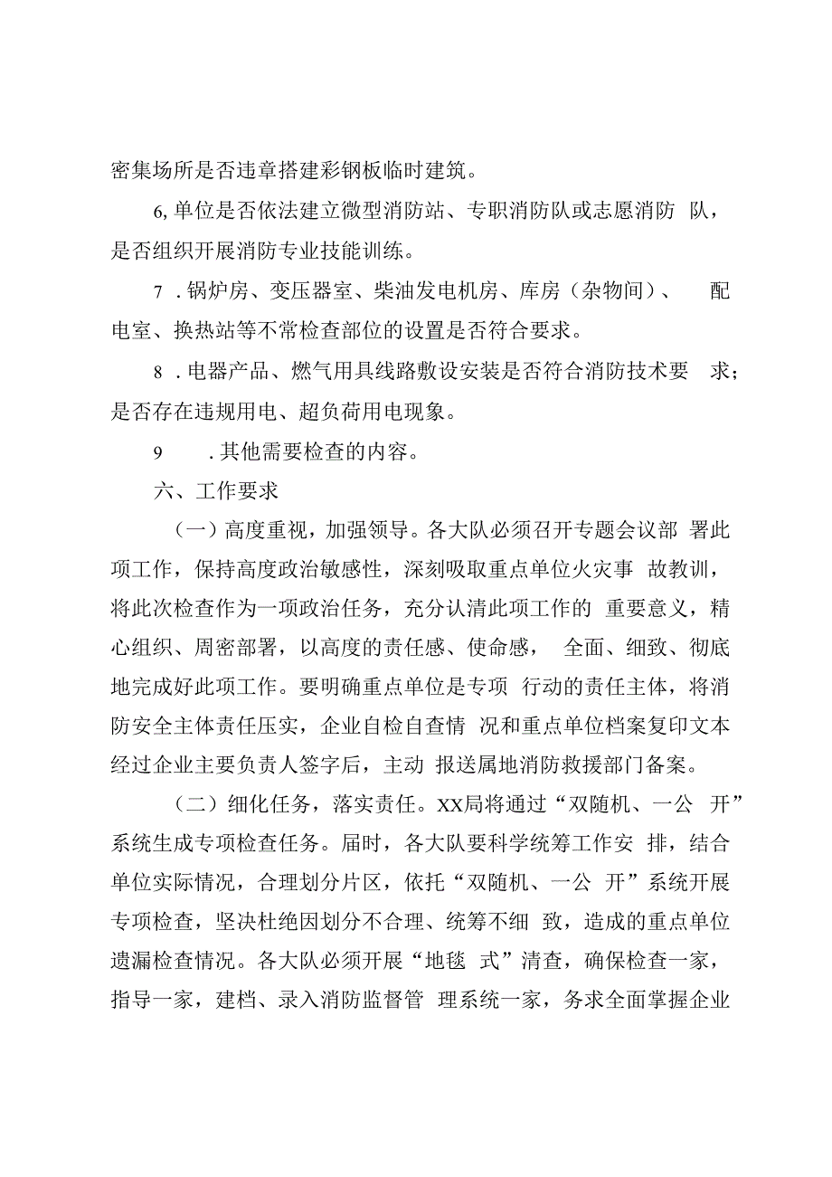 重点单位火灾隐患大起底大筛查大整治专项行动方案.docx_第3页