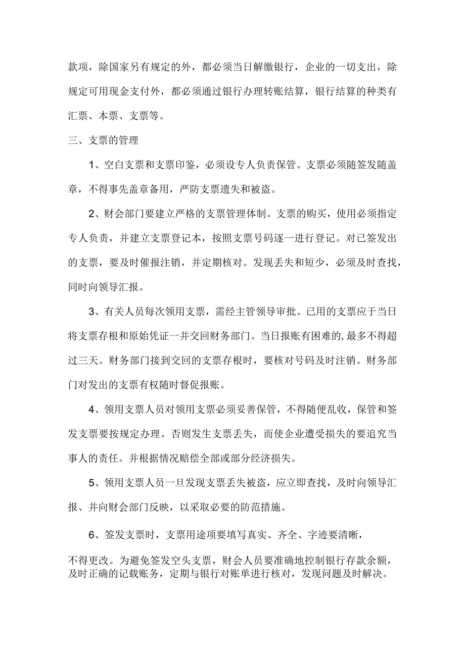 资产的管理.docx_第3页