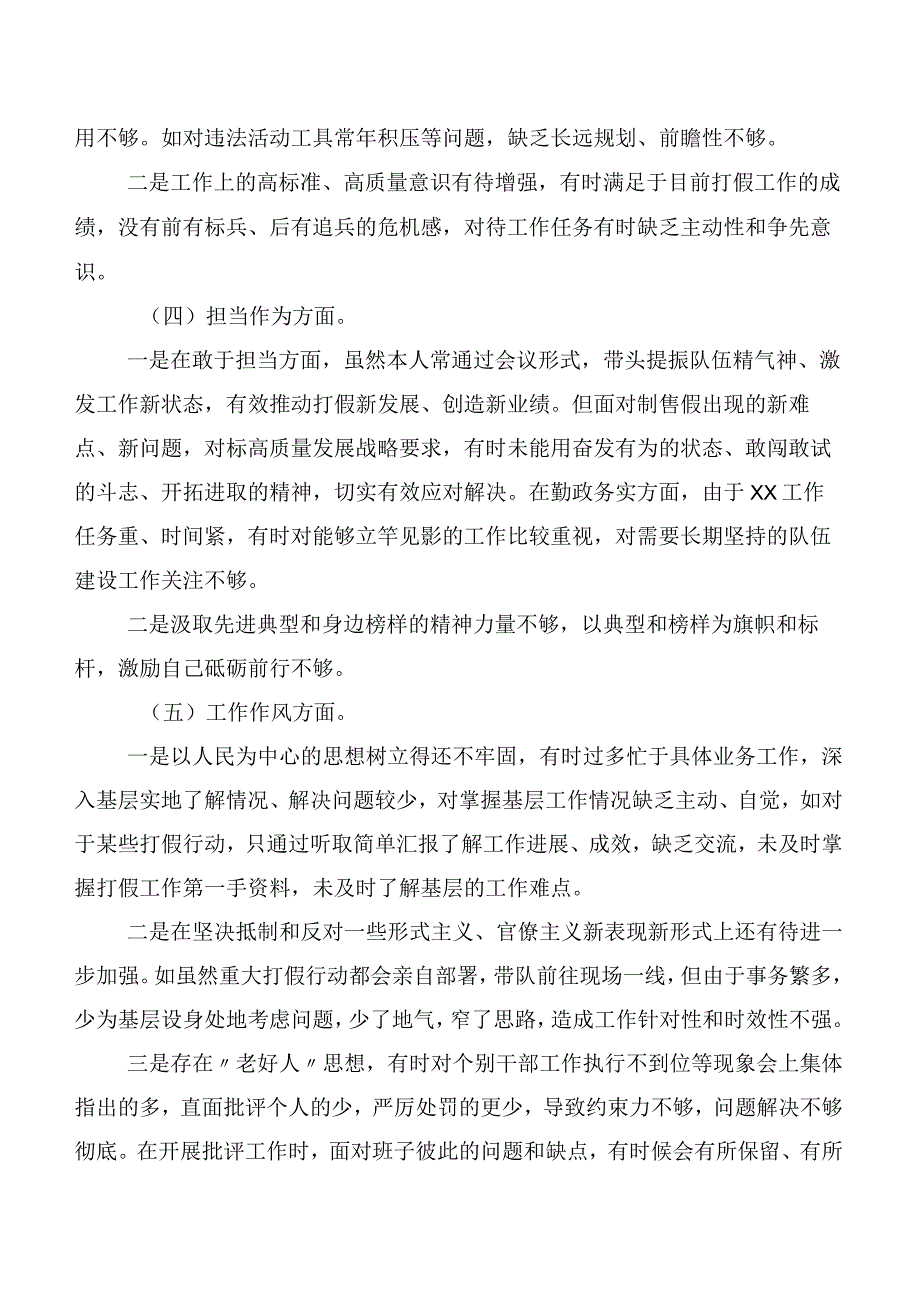 陆篇2023年有关开展主题教育专题生活会对照六个方面个人检视检查材料.docx_第3页