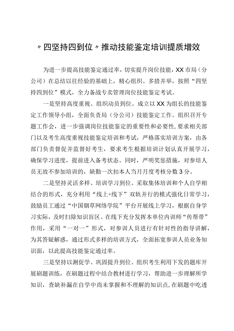 技能鉴定培训情况汇报.docx_第1页