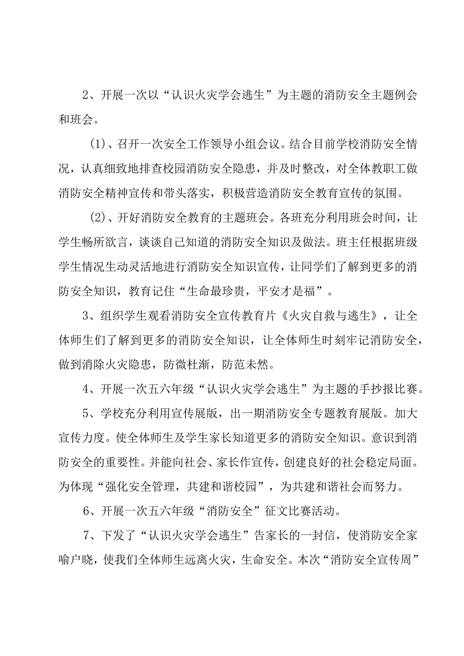 学校“119消防”活动总结（17篇）.docx_第2页