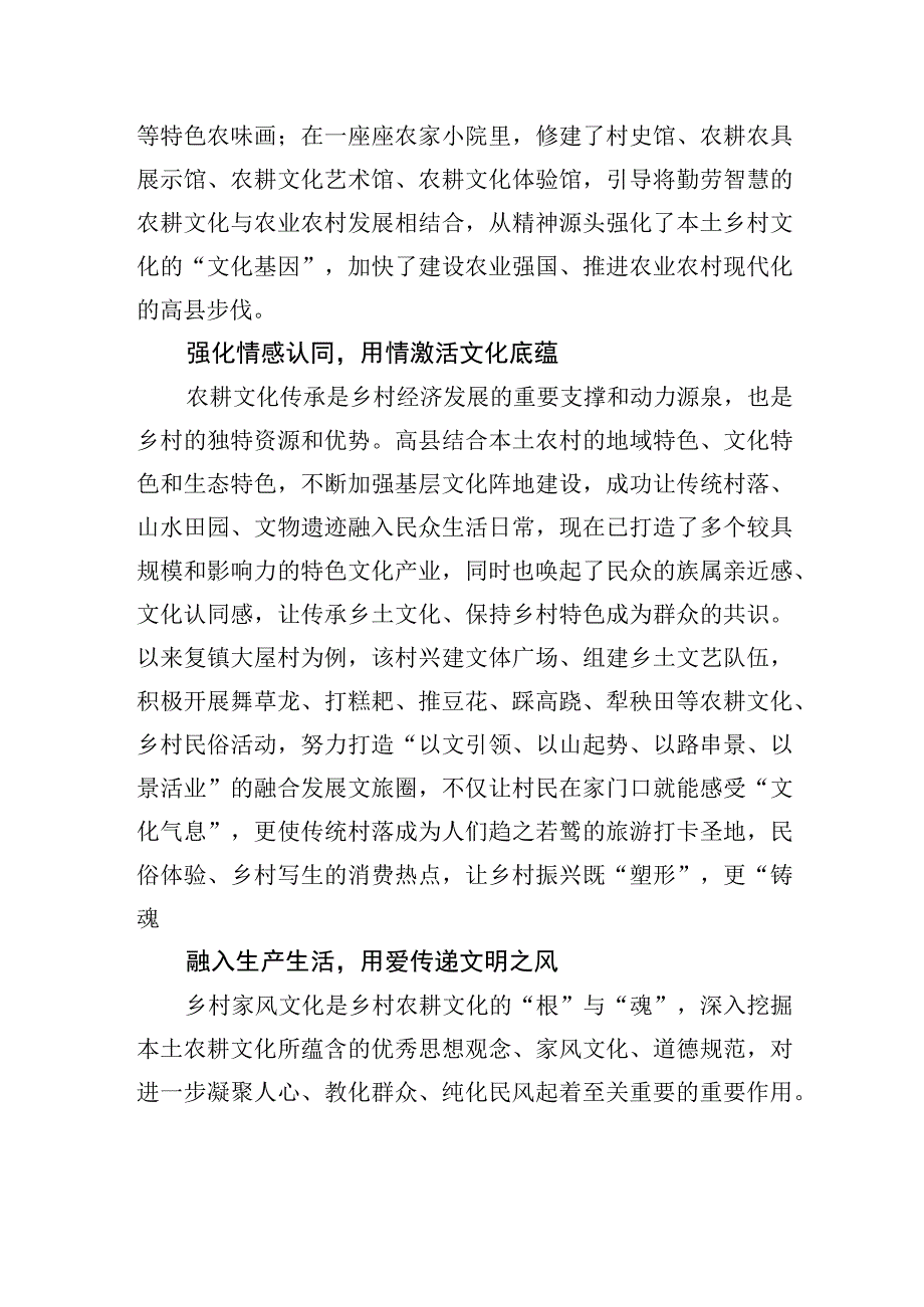 执农耕文明之“笔” 绘乡村文化振兴“新颜”.docx_第2页