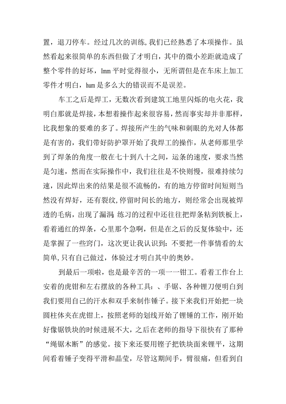 金工个人实习心得.docx_第2页