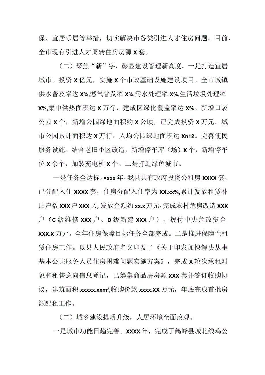 某市住房和城乡建设局2023年工作总结及2024年工作计划.docx_第2页