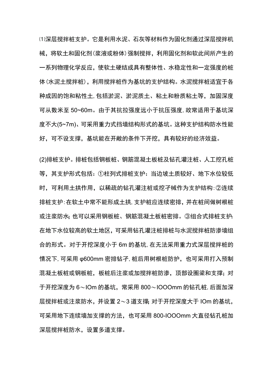 深基坑支护分析.docx_第2页