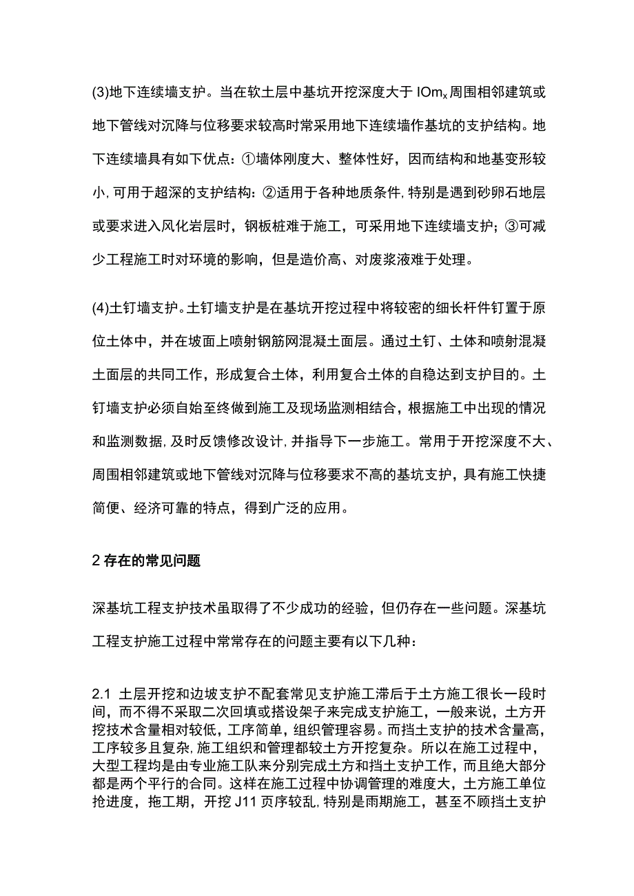 深基坑支护分析.docx_第3页