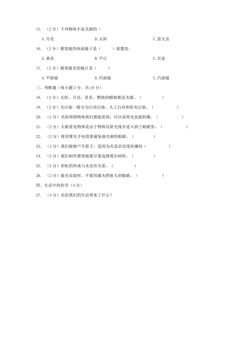 山东省临沂市河东区育杰学校2023-2024学年五年级上学期10月份月考科学试卷.docx_第2页