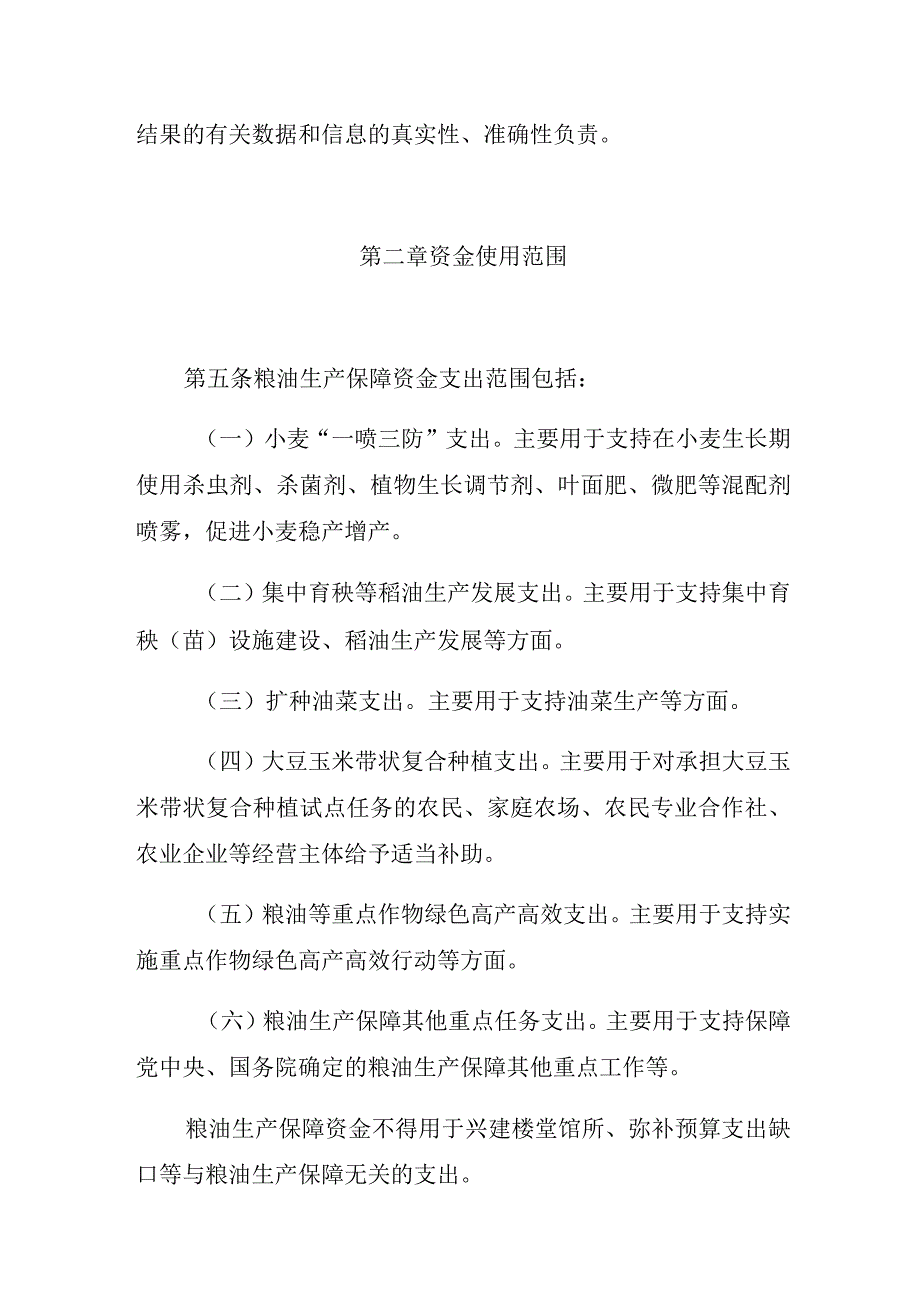 粮油生产保障资金管理实施细则.docx_第3页