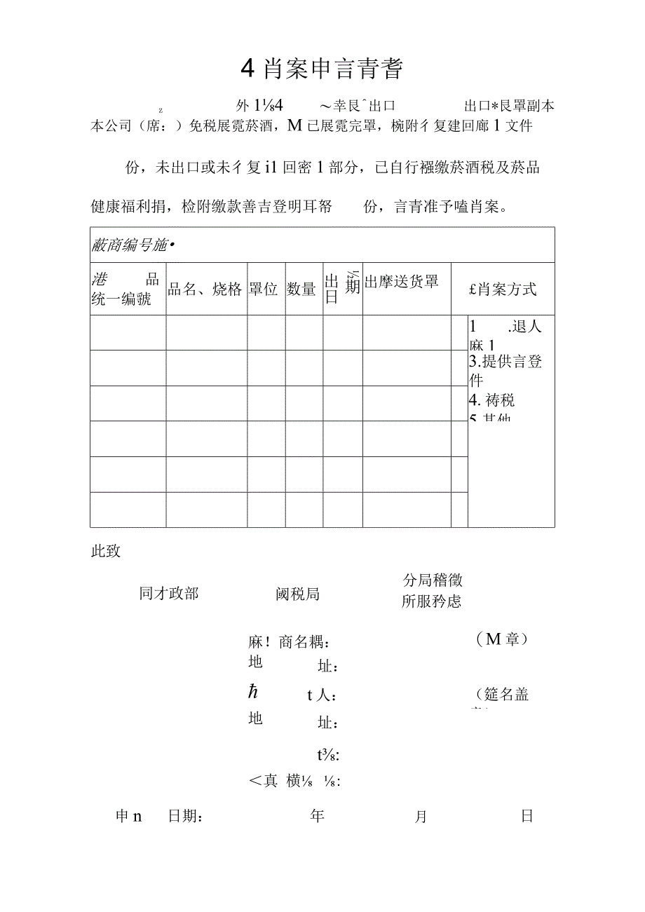 销案申请书.docx_第1页