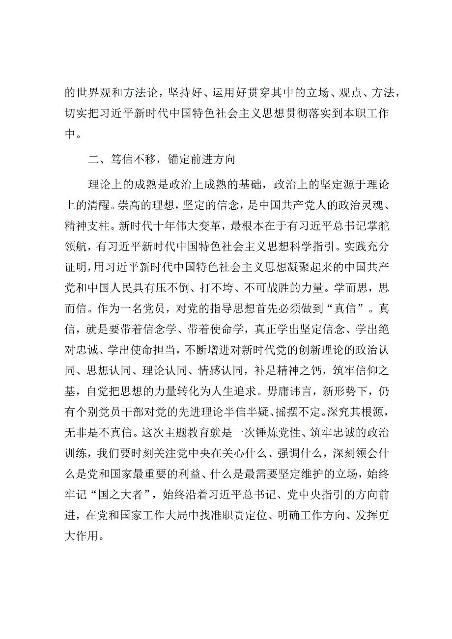 研讨发料：主题教育培训班（自然资源系统）.docx_第2页