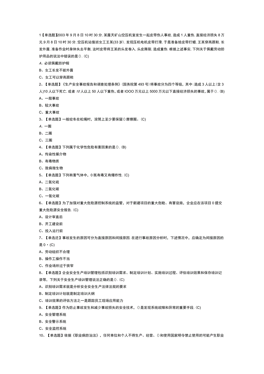 金属非金属矿山（小型露天采石场）主要负责人模拟考试卷第172份含解析.docx_第1页