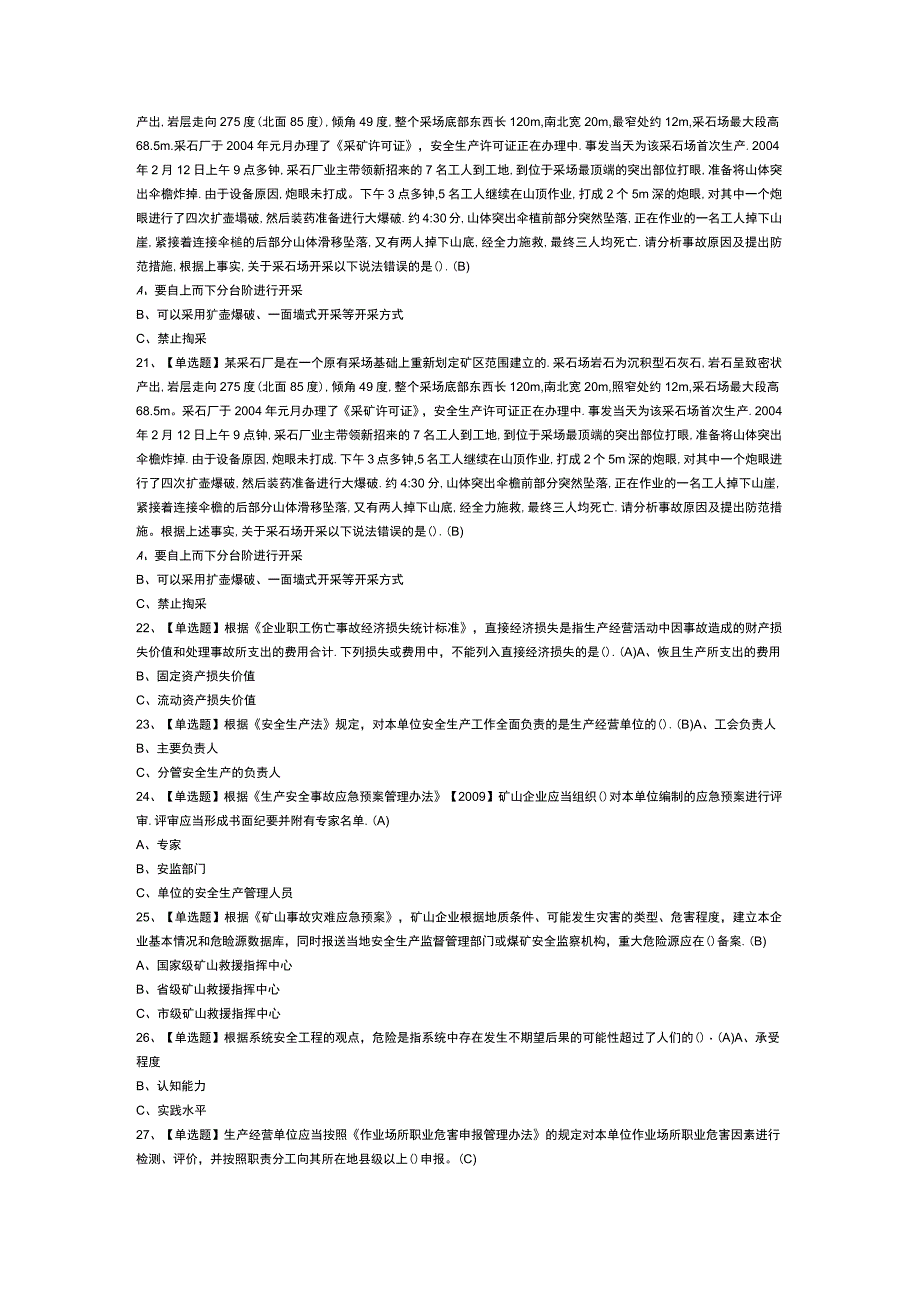 金属非金属矿山（小型露天采石场）主要负责人模拟考试卷第172份含解析.docx_第3页