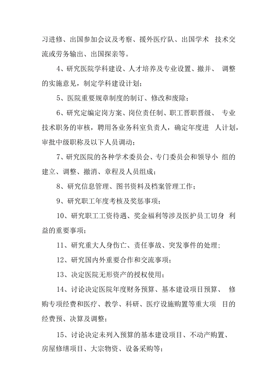 院长办公会议事规则.docx_第2页