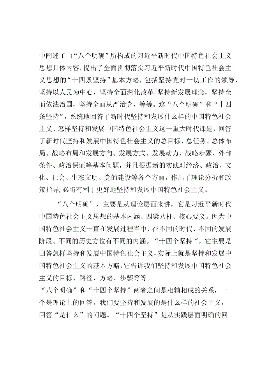 研讨发言：党员领导干部在主题教育专题读书班.docx_第2页