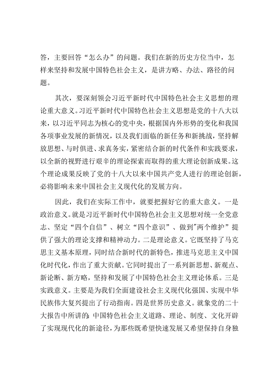 研讨发言：党员领导干部在主题教育专题读书班.docx_第3页