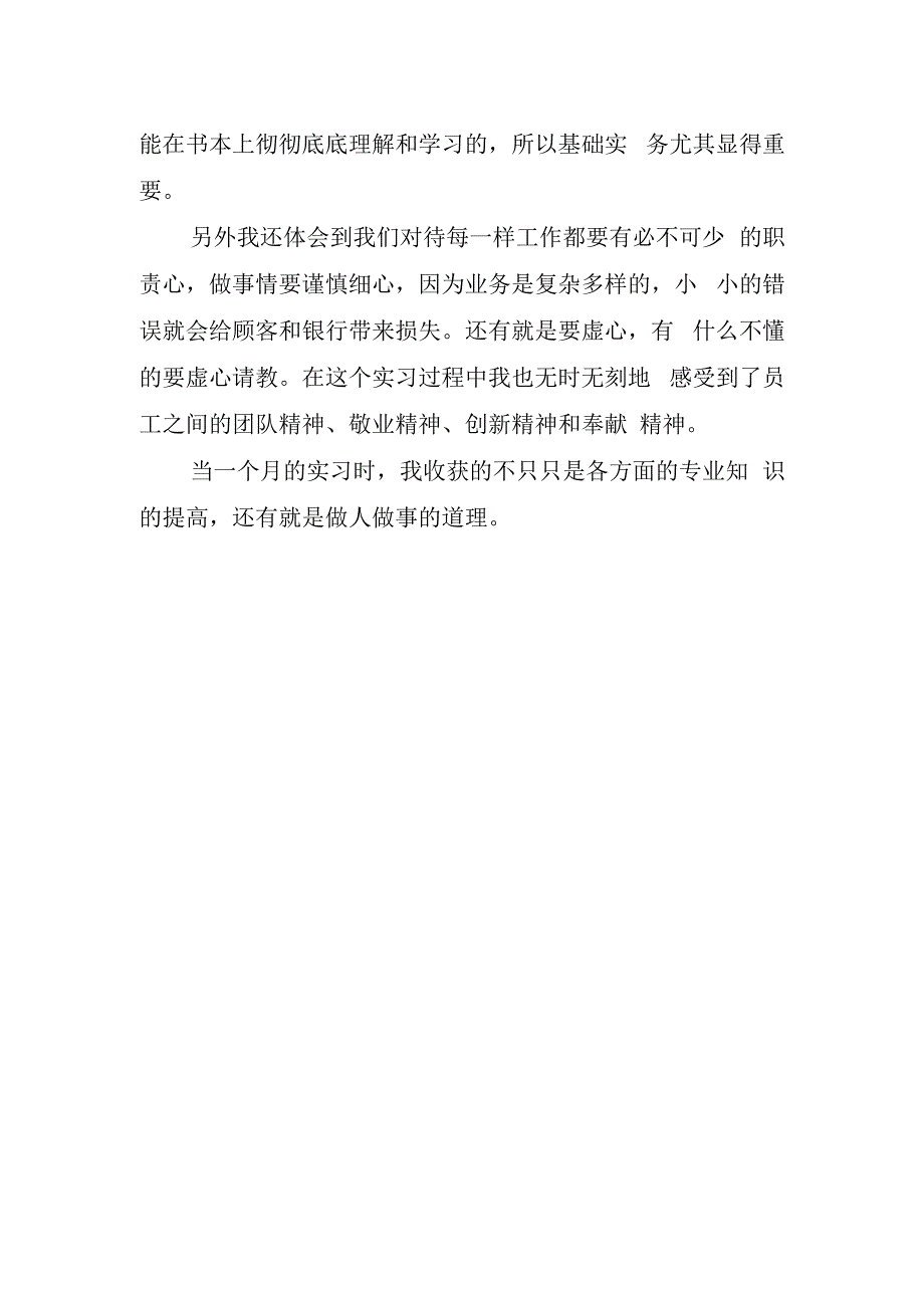 银行业务部新人实习心得.docx_第2页