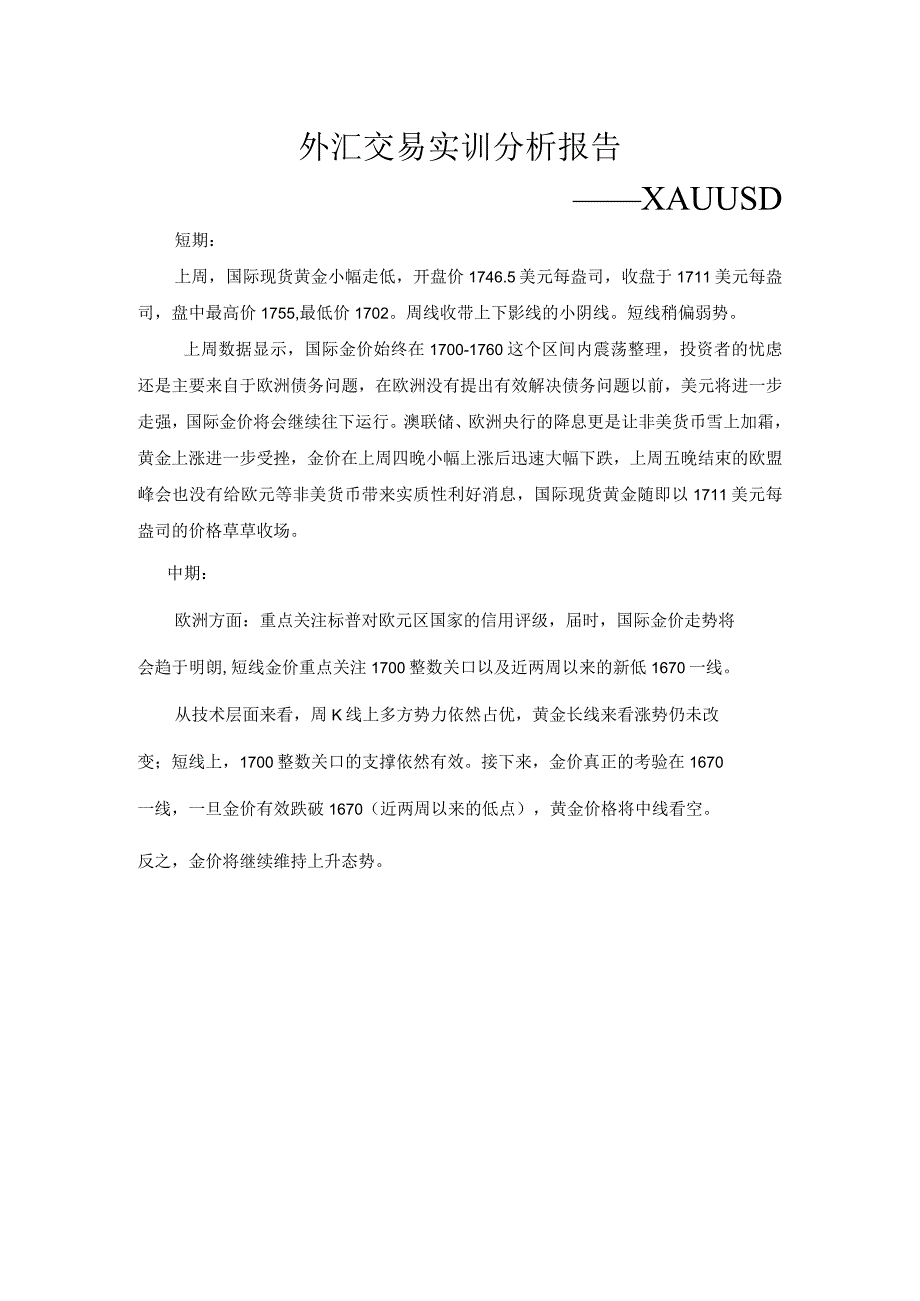 外汇交易实训分析报告_2.docx_第1页