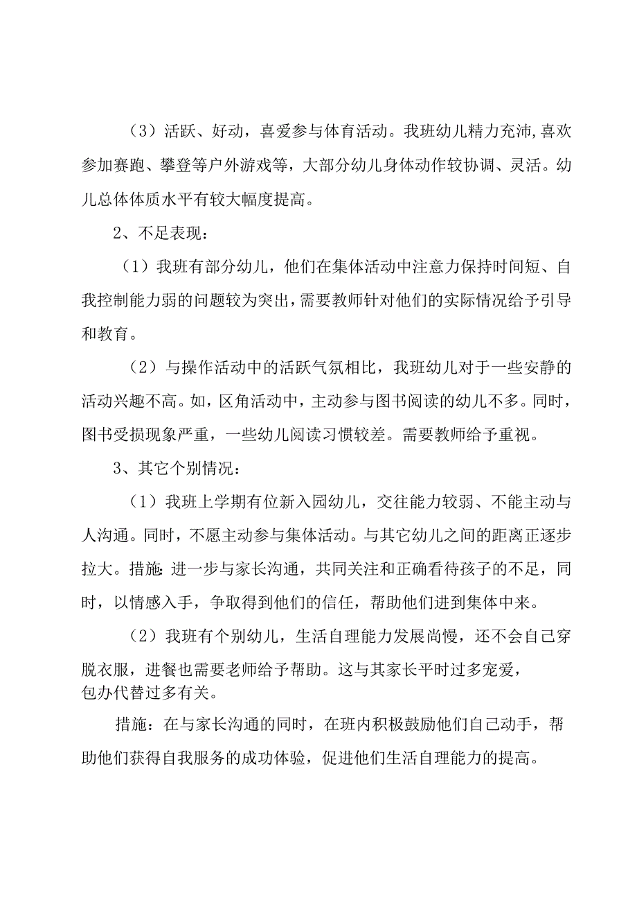 幼儿园中班教师新学期计划（18篇）.docx_第2页