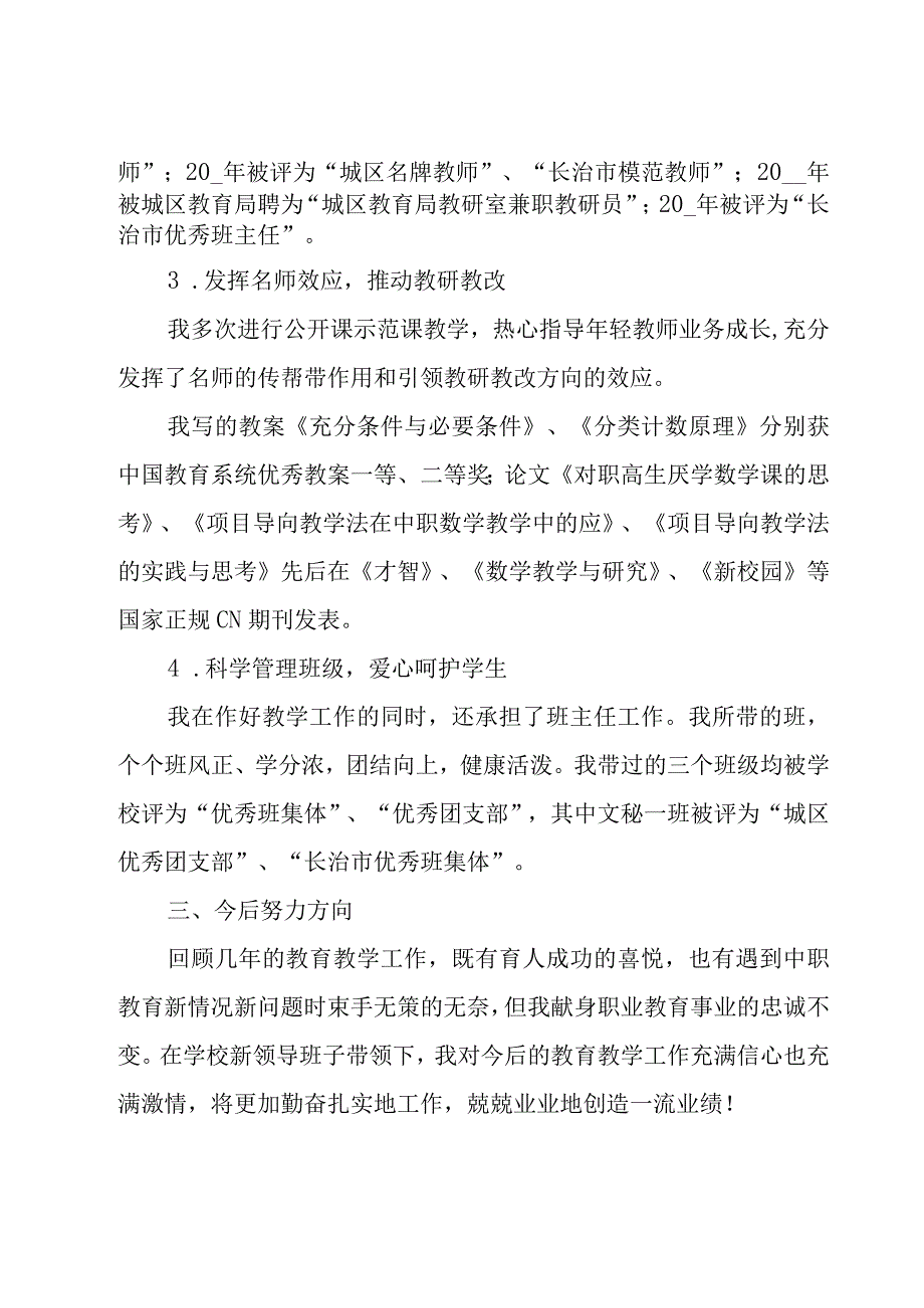 精简教师述职报告(6篇).docx_第2页