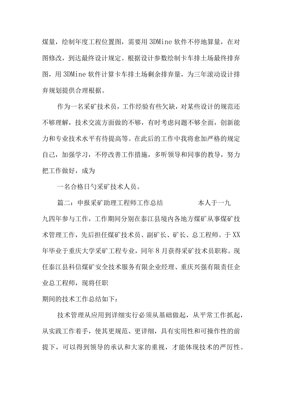 采矿助理工程师工作总结.docx_第3页