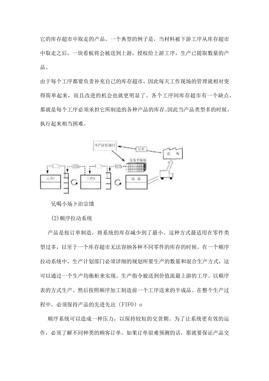 拉式生产的基本规律.docx_第3页