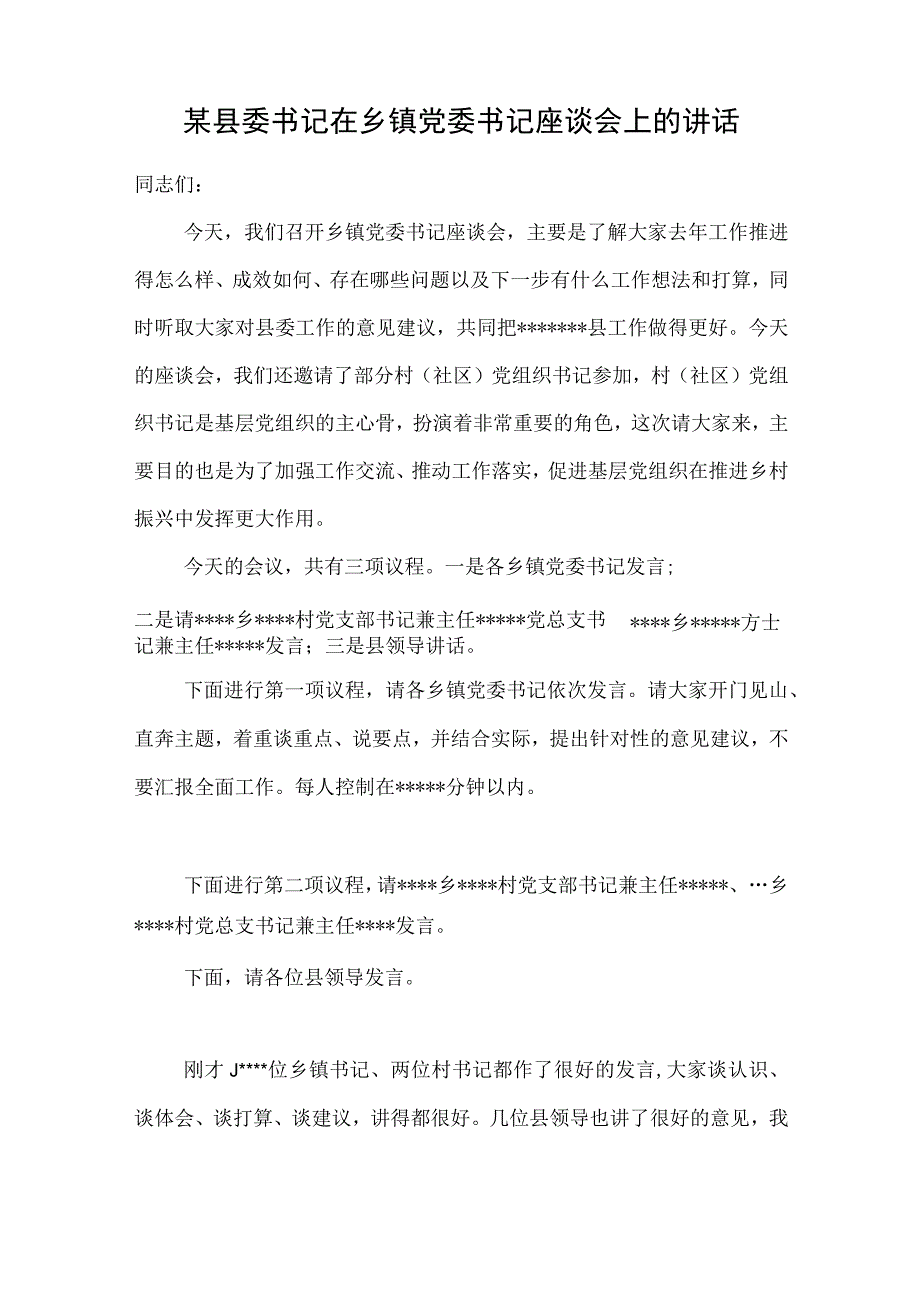 某县委书记在乡镇党委书记座谈会上的讲话.docx_第1页