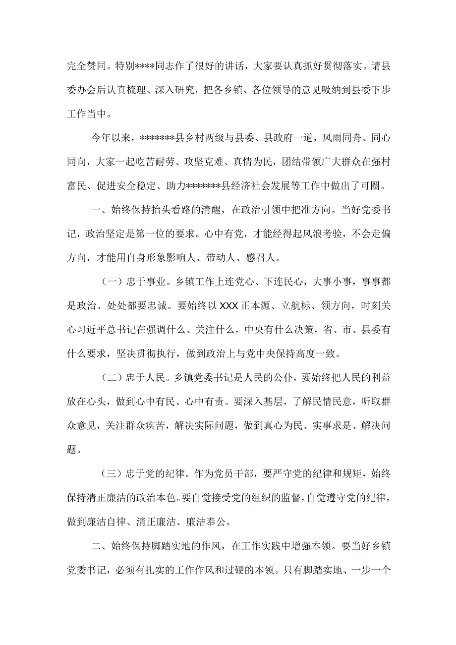 某县委书记在乡镇党委书记座谈会上的讲话.docx_第2页