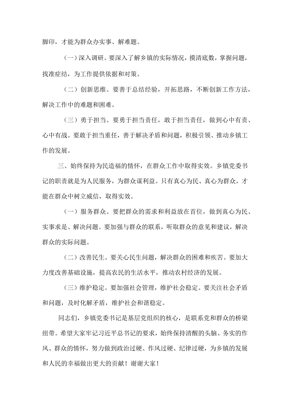 某县委书记在乡镇党委书记座谈会上的讲话.docx_第3页