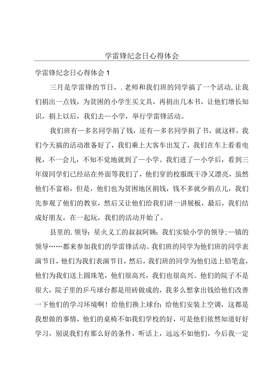 学雷锋纪念日心得体会.docx_第1页