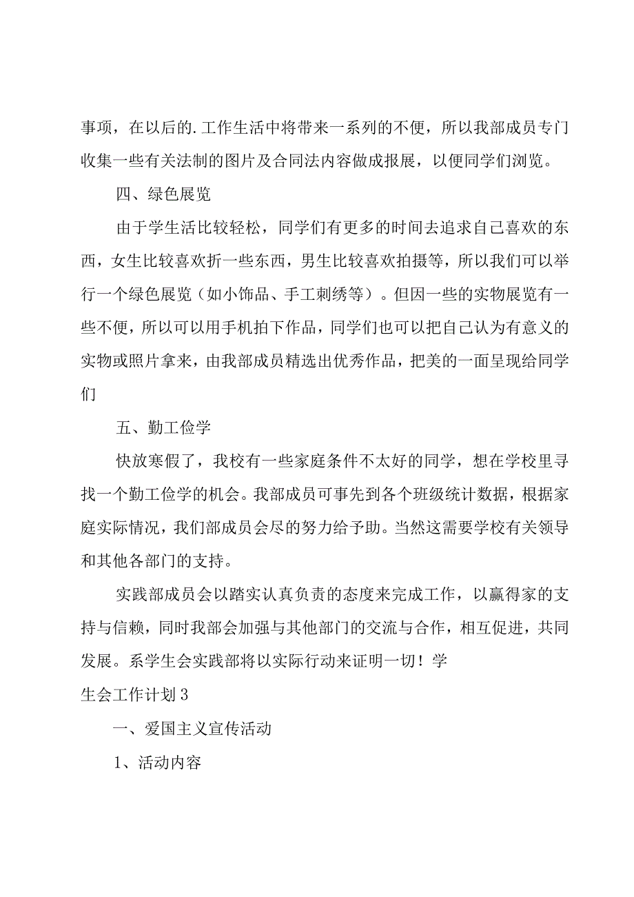 学生会工作计划.docx_第3页