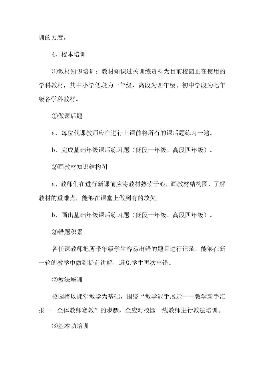 培训学校发展计划规划总结三篇.docx_第3页