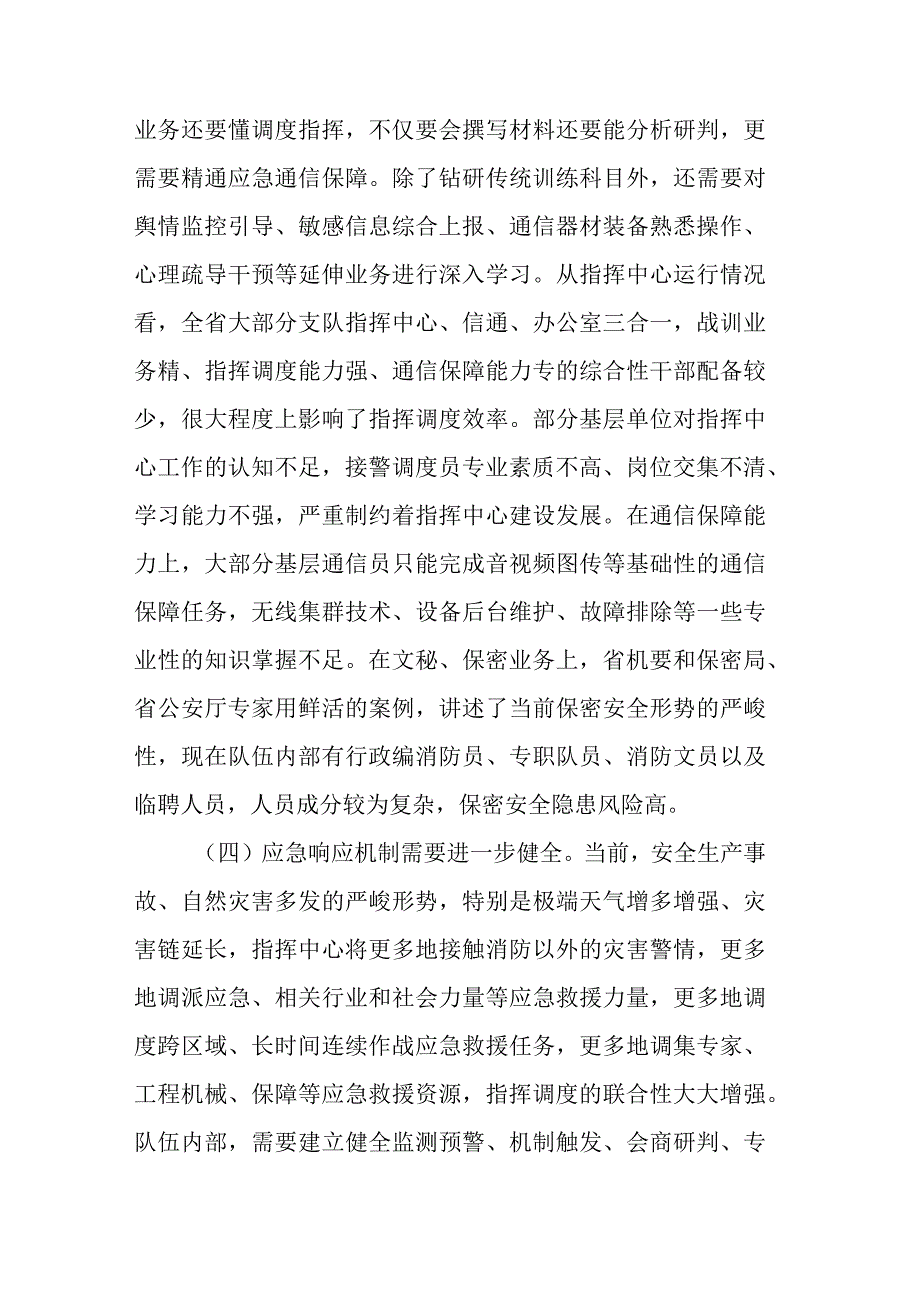 在接警调度岗位培训班上交流心得体会范文稿.docx_第3页