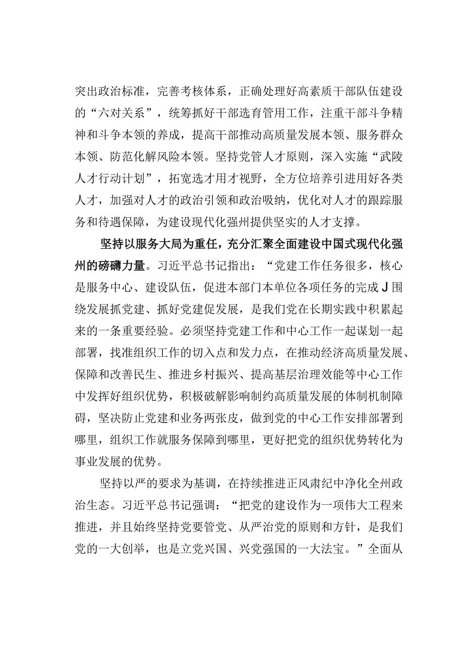 政协副主席在市委理论学习中心组党的建设专题研讨会上的发言.docx_第3页