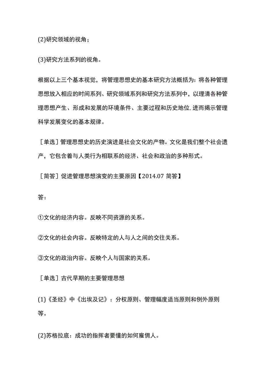 管理思想史知识点汇总.docx_第2页