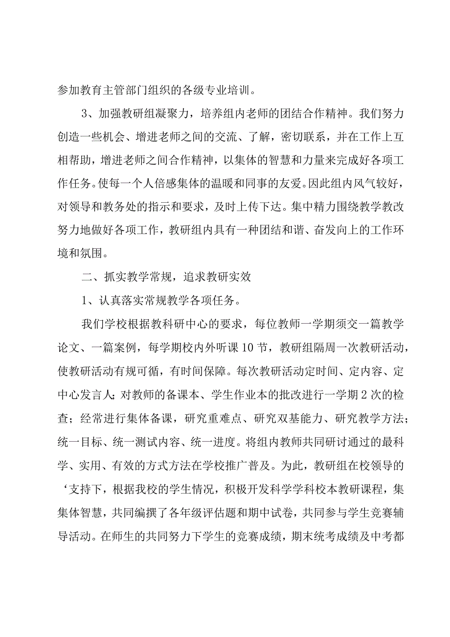 科学教研组工作总结.docx_第2页