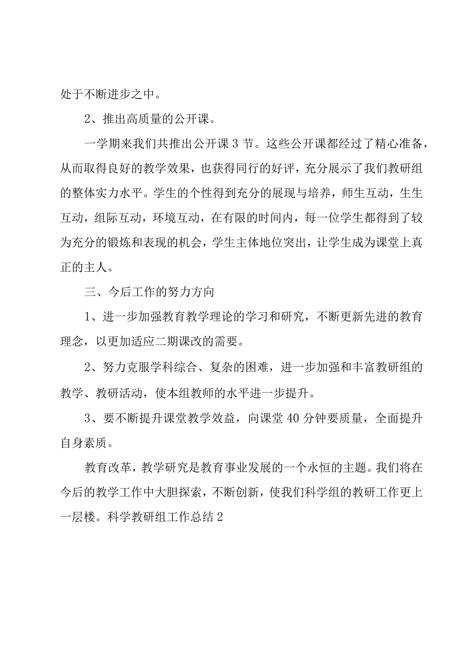 科学教研组工作总结.docx_第3页