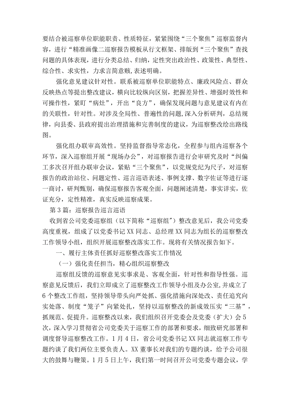 巡察报告巡言巡语6篇.docx_第2页