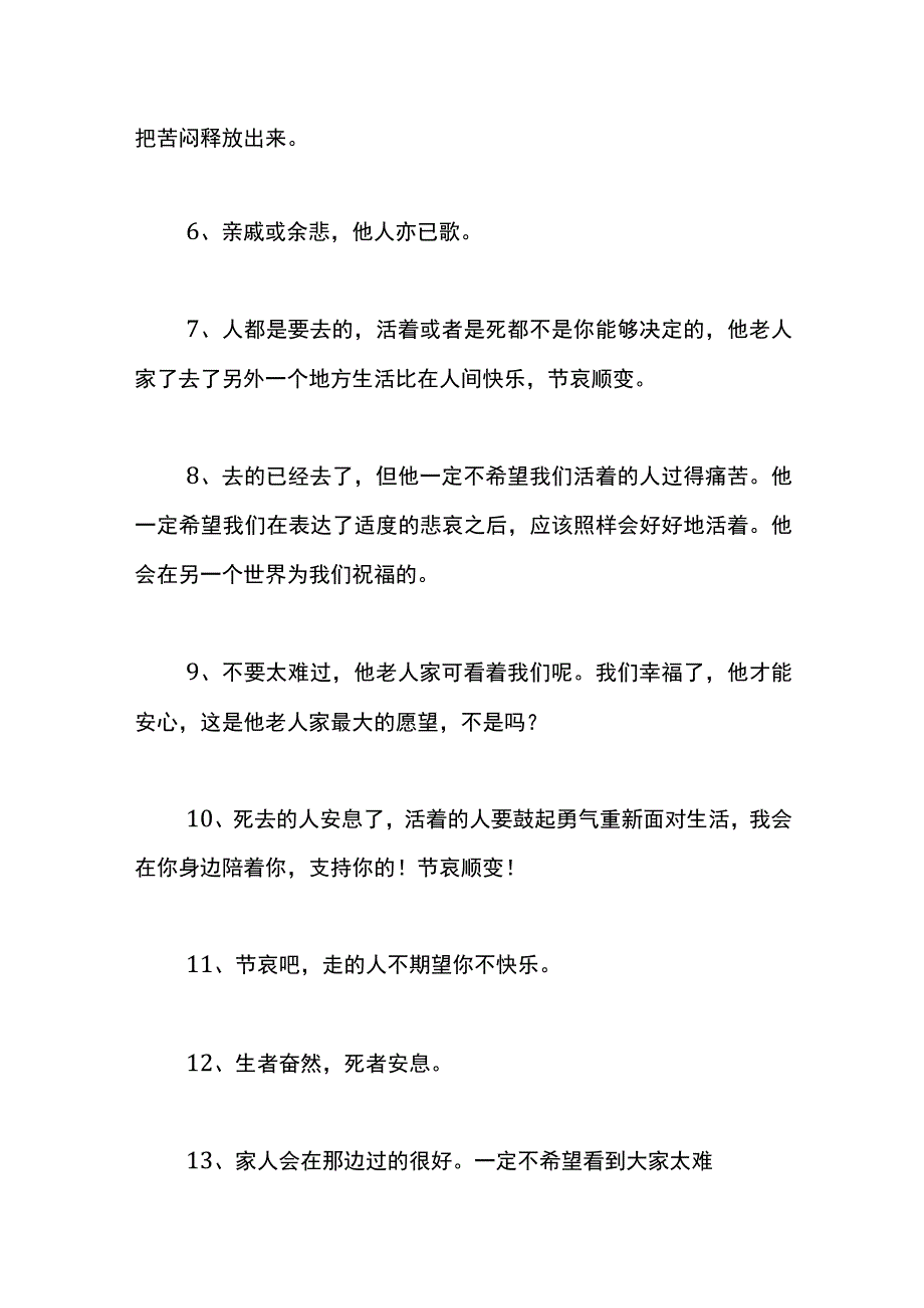 老人走了节哀的暖心安慰话.docx_第2页